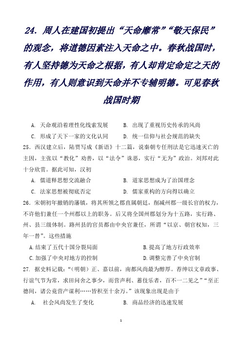 黑龙江省大庆中学高三考前仿真模拟考试文综-历史试题word版