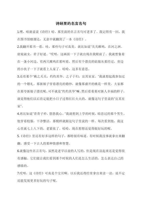 诗经里的名言名句