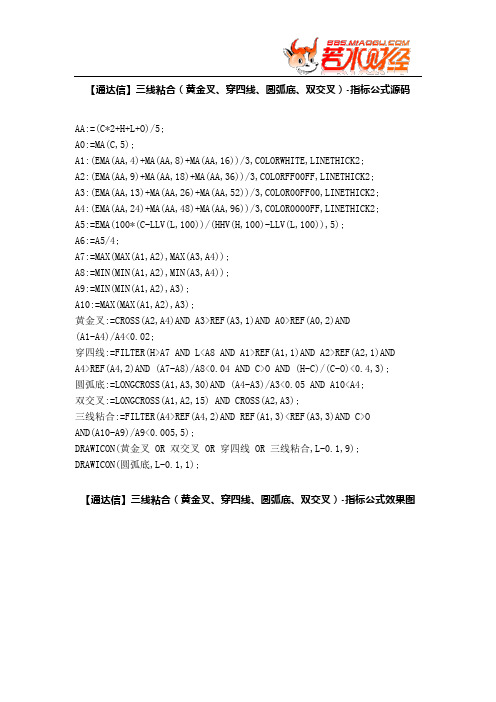【股票指标公式下载】-【通达信】三线粘合(黄金叉、穿四线、圆弧底、双交叉)