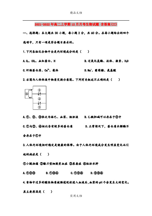 2021-2022年高二上学期12月月考生物试题 含答案(II)