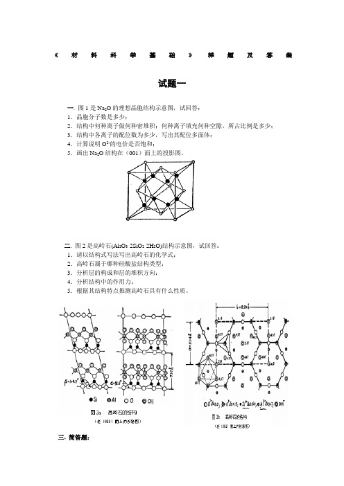 材料科学基础试题及答案