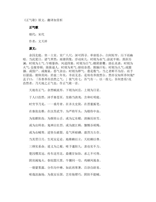 《正气歌》原文,翻译加赏析