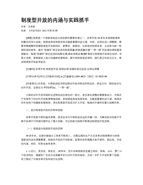 制度型开放的内涵与实践抓手