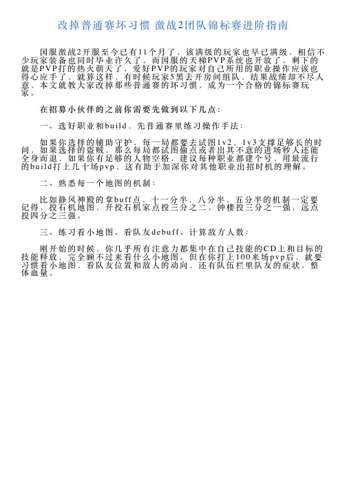 改掉普通赛坏习惯激战2团队锦标赛进阶指南