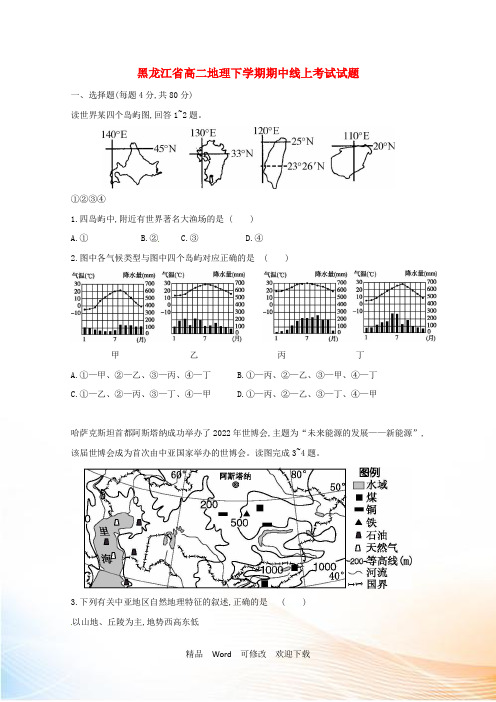 黑龙江省高二地理下学期期中线上考试试题