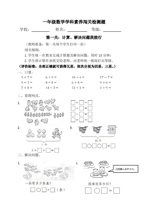 小学一年级数学学科素养闯关检测题