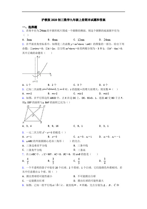 沪教版2020初三数学九年级上册期末试题和答案