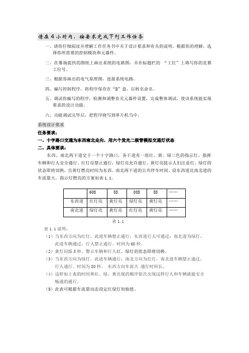 单片机控制装置安装与调试模拟试题