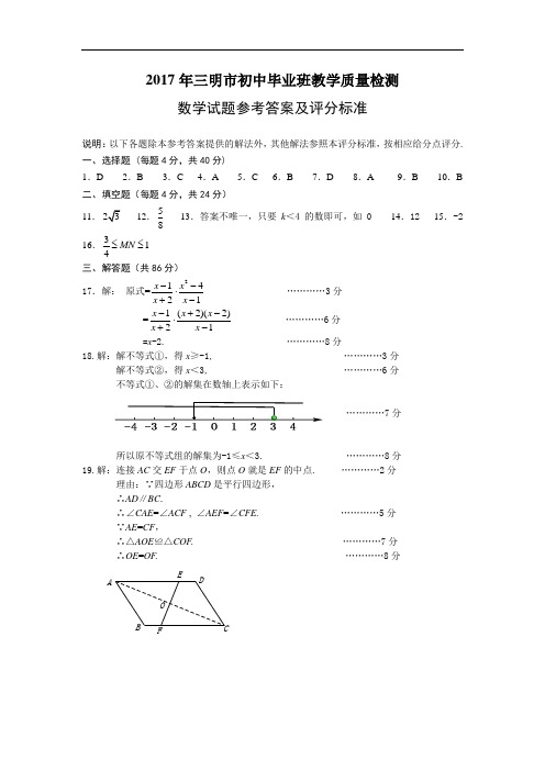 2017中考化学年三明市初中毕业班学业质量检测答案(改)