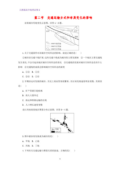 高中地理必修2课时作业21：5.2交通运输方式和布局变化的影响练习题