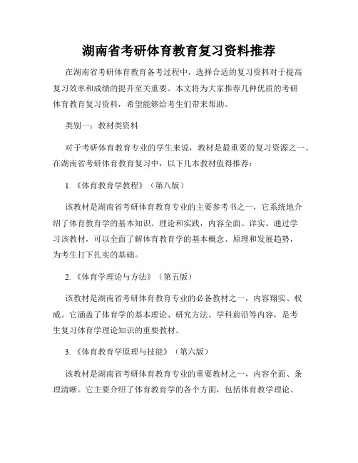 湖南省考研体育教育复习资料推荐