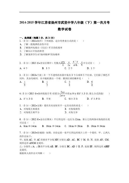 2014-2015年扬州市武坚中学八年级下月考数学试卷及答案解析