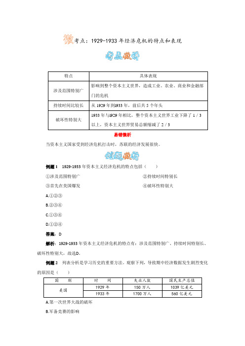 1929-1933年经济危机的特点和表现