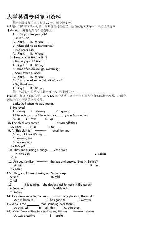 大学英语专科复习资料