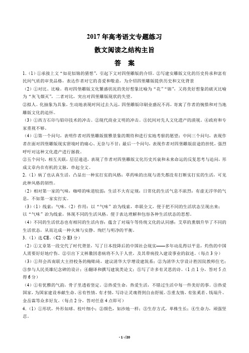 2017年高考语文-散文阅读之结构主旨-专题练习(三)-答案