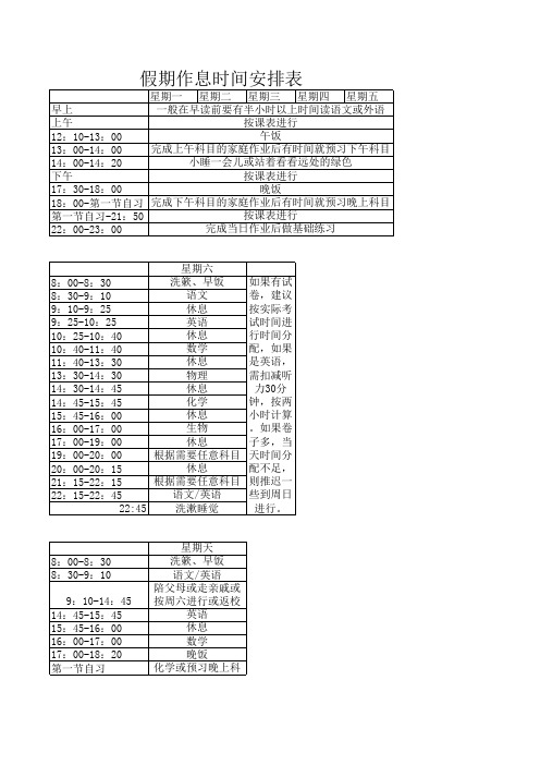 假期学习安排时间表