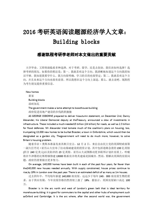 2016考研英语阅读题源经济学人文章：Building blocks