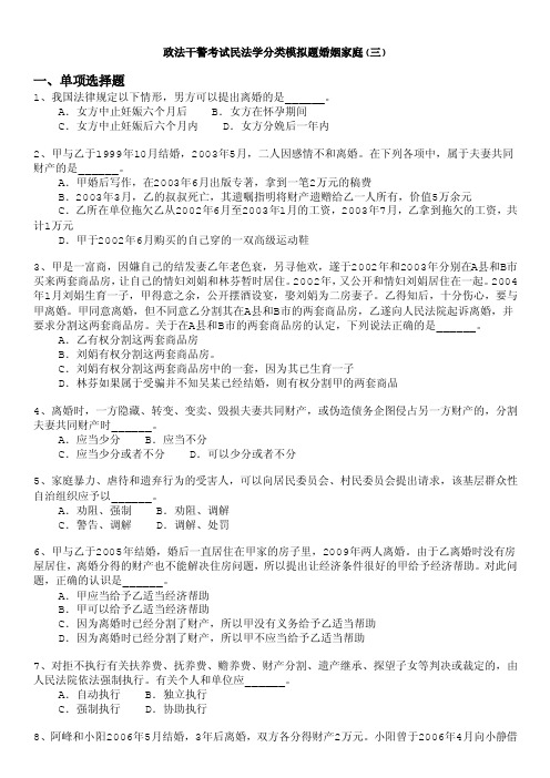 政法干警考试民法学分类模拟题婚姻家庭（三）