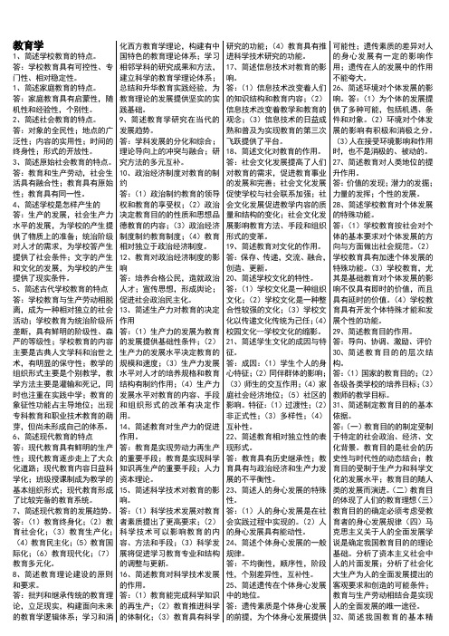 2014年教师资格考试教育学教育心理学简答题及答案