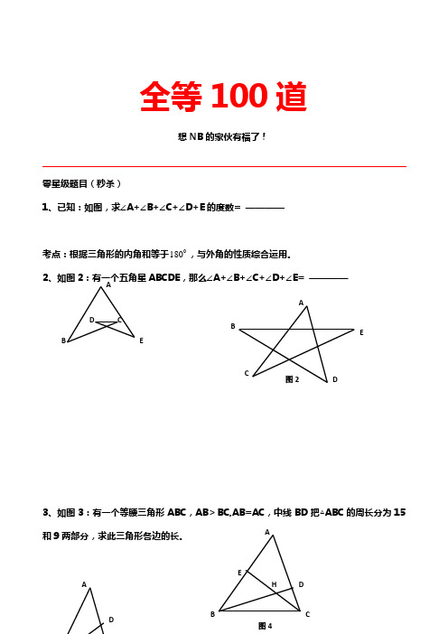 中考数学全等三角形100道【让你变nb】