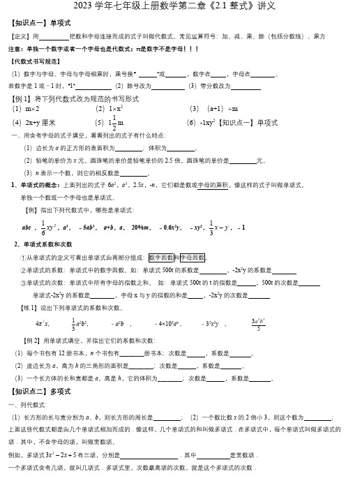 2023-2024学年人教版七年级数学上册第二章整式讲义