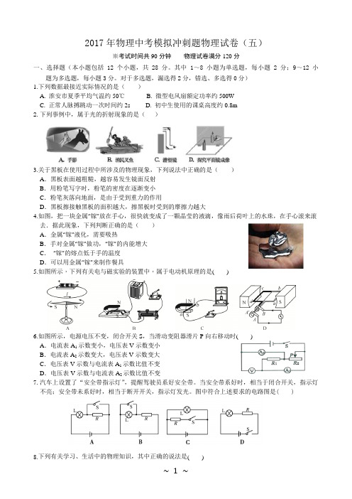 2017年物理中考模拟冲刺题(五)