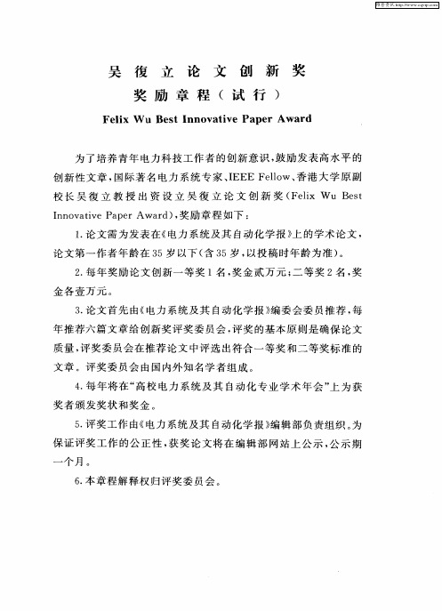 吴後立论文创新奖奖励章程(试行)