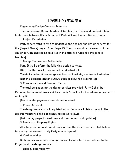 工程设计合同范本 英文