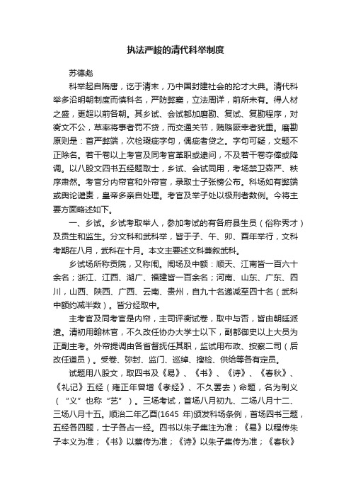 执法严峻的清代科举制度