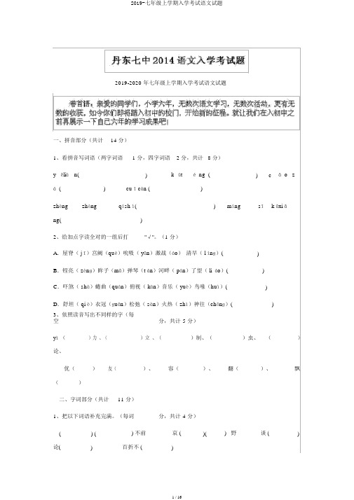 2019-七年级上学期入学考试语文试题