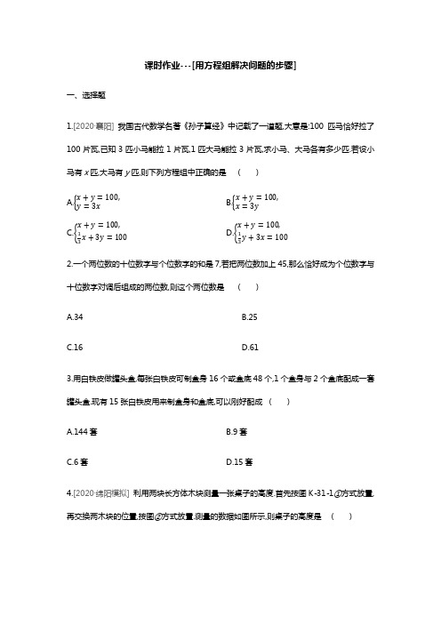 苏科版七年级数学下册 课时作业  10.5用二元一次方程组解决问题  用方程组解决问题的步骤