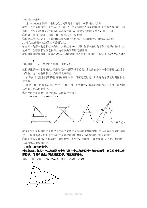 相似三角形的判定方法