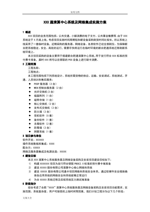 信息系统集成及项目实施方案设计(典型案例)