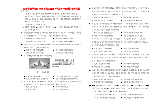 辽宁省葫芦岛市2021届高三历史下学期第一次模拟考试试题202104170352