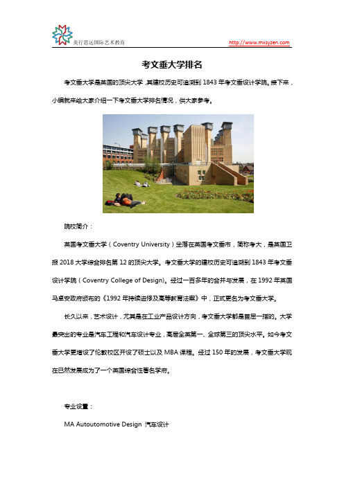 考文垂大学排名