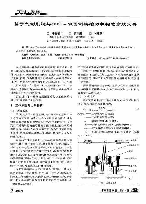 基于气动肌腱与杠杆-双面斜楔增力机构的高效夹具