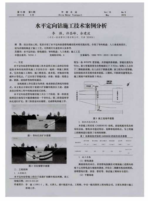 水平定向钻施工技术案例分析