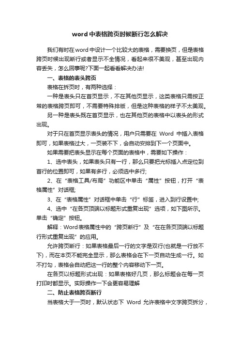 word中表格跨页时候断行怎么解决