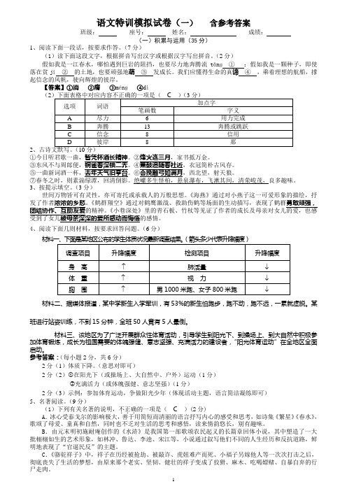 语文特训模拟试卷1