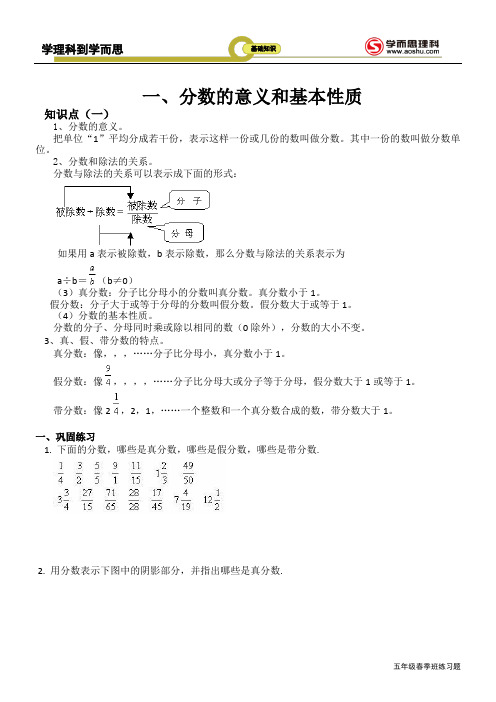 分数的意义和基本性质