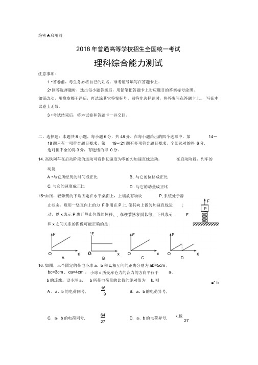 2018年全国高考I理综物理试题及答案