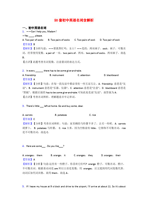 50套初中英语名词含解析