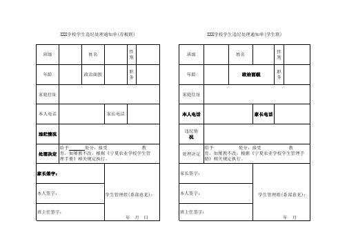 学校学生违纪处理通知单