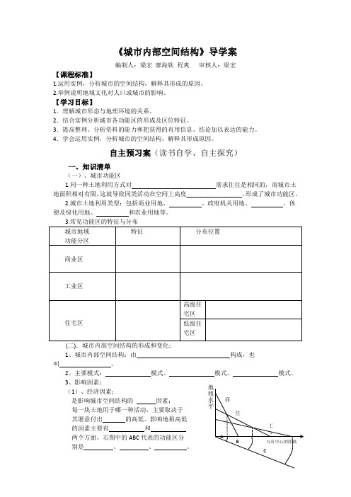 人教版高中地理必修二2.1人口城市内部空间结构导学案