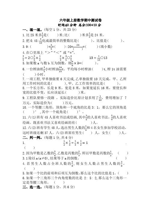 人教版六年级上册数学期中测试卷 (含答案)