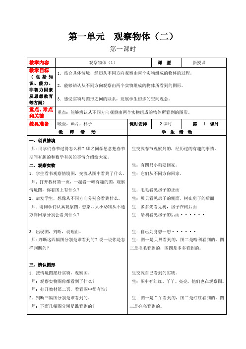 冀教版四年级数学下册全册教案