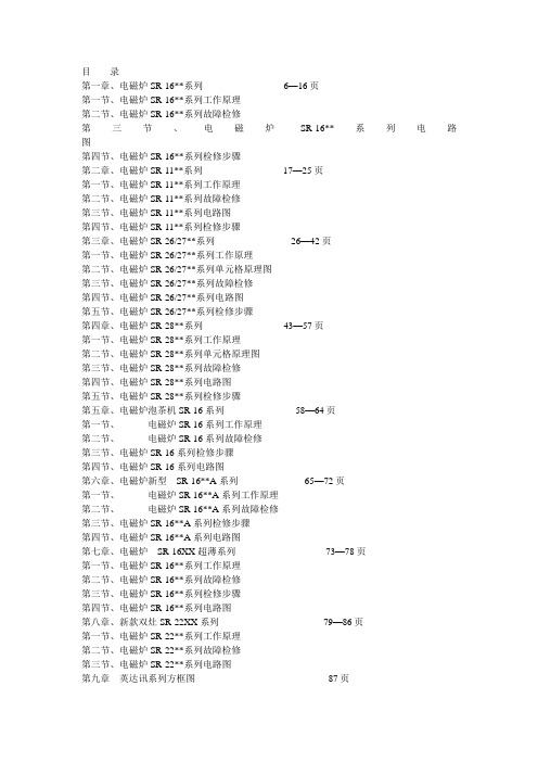 尚朋堂电磁炉07年最维修手册