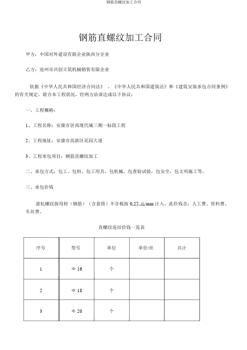 钢筋直螺纹加工合同