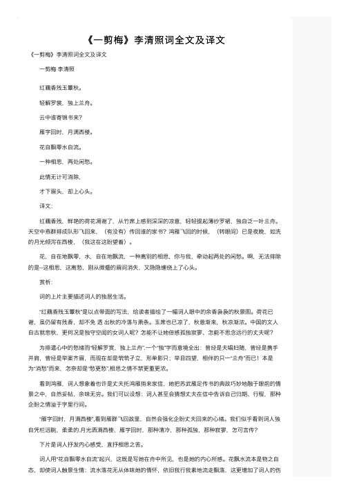 《一剪梅》李清照词全文及译文