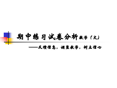 海淀进修学校2014-2015学年第一学期高三期中数学(文)试题讲评